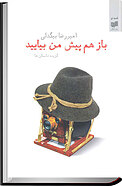 باز هم پیش من بیایید
