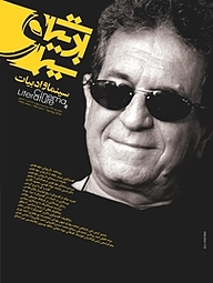 کتاب فصلنامه سینما و ادبیات شماره 24 نشر سینما و ادبیات -  