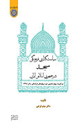 سیاست گذاری فرهنگی مسجد در جمهوری اسلامی ایران