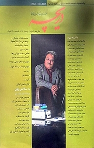 کتاب فصلنامه فرهنگی، اجتماعی، اقتصادی دریچه شماره 35 نشر دریچه -  