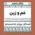 گرامافون: مَم و زین (قسمت پایانی)