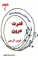 قدرت درون