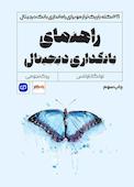 راهنمای بانکداری دیجیتال