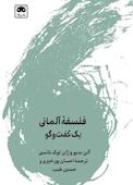 فلسفۀ آلمانی