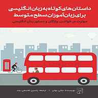 کتاب داستان‌های کوتاه به زبان انگلیسی نشر یاسین قاسمی‌بجد - نسخه صوتی 