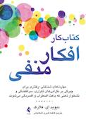 کتابکار افکار منفی