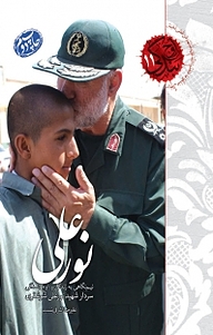کتاب مجموعه اوج بندگی، نورعلی: نیم نگاهی به زندگی و اوج بندگی سردار شهید نورعلی نشر انتشارات شهید کاظمی   