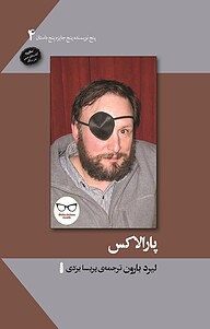 کتاب پارالاکس نشر سنگ   