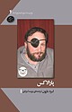 پارالاکس