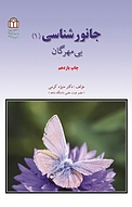 بی مهرگان، 1