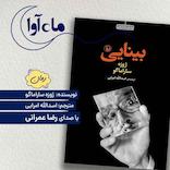 بینایی