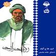 مجموعه صوتی فرزانگان