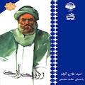 زکریای رازی