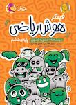 مجموعه فینگر