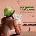 دشمن عزیز جلد 1