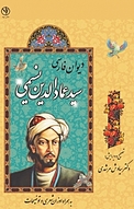 دیوان فارسی سید عماد الدین نسیمی