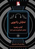 نمایش رادیویی