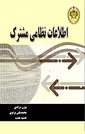 اطلاعات نظامی مشترک