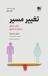 تغییر مسیر