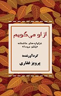 از او می گویم