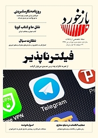 کتاب تخصصی ارتباطات بازخورد شماره 2 نشریه بازخورد -  