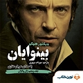 بینوایان جلد 5