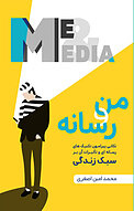 من و رسانه
