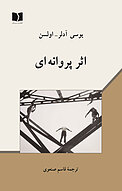اثر پروانه ایی