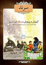 کتاب ماهنامه سرند شماره 23  -  رایگان