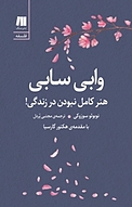 وابی سابی