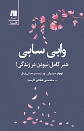 وابی سابی