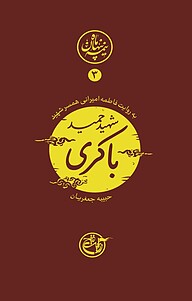 معرفی، خرید و دانلود کتاب نیمه پنهان ماه 3