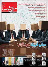 کتاب فصلنامه تخصصی فرق و ادیان روشنا روشنگر شماره 99 نشر فصلنامه روشنا روشنگر -  