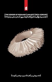 کتاب جنسیت رزالیند اثر یان کات نشر بیدگل