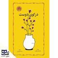 در کوی دوست