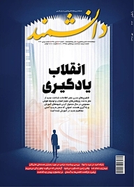 کتاب ماهنامه دانشمند شماره 672 نشر دانشمند -  