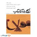از کوپید و سایکی تا پادشاه و کنیزک