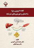 غدد درون ریز