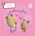 مامان مهربان من