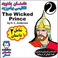 کتاب صوتی  The Wicked Prince نشر قوی سفید