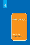 روان شن�اسی مطالعه