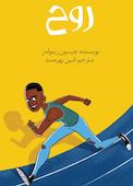 روح