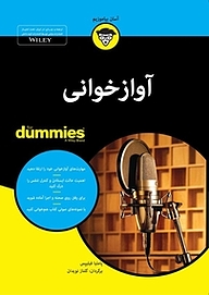 کتاب  آوازخوانی For Dummies نشر انتشارات آوند دانش