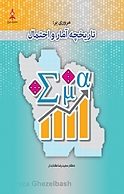 مروری بر تاریخچه آمار و احتمال