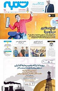 کتاب هفته نامه شنبه شماره 98 نشریه شنبه -  