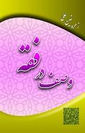 وصف در فقه