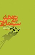 پژوهش سینمایی