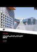 تحلیل و طراحی دال ها و پی های بتن آرمه SAFE 12
