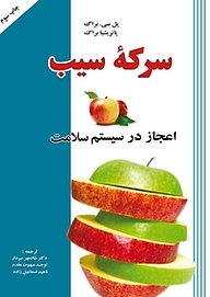 سرکه سیب