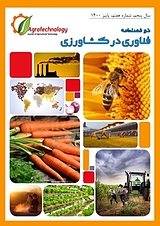 دوفصلنامه فناوری در کشاورزی شماره 7